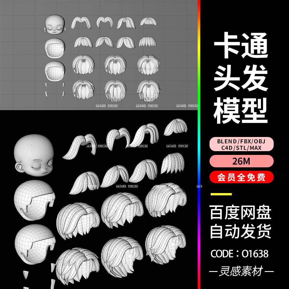 blender卡通角色人物c4d头发3d模型obj脑袋stl发型fbx建模3dmax