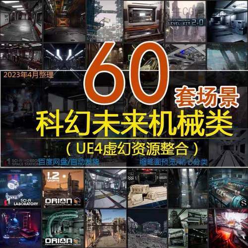 虚幻ue4Ue5科幻未来科技太空船机械场景3D模型游戏CG素材资源包