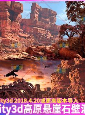 Unity3d 超写实高原沙漠悬崖石壁岩石洞穴石头陡峭地形场景3D模型