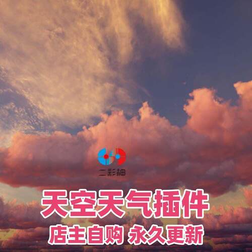 超级UE5.6天气V9.0B系统Ultra Dynamic Sky天空UltraDynamicSky