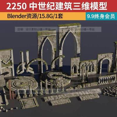 blender欧式法式复古中世纪建筑遗址废墟场景三维模型设计素材