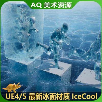 UE4虚幻ue5 冰面冰雪材质素材 冰冻结冰块 Ice Cool 4.26-5.3