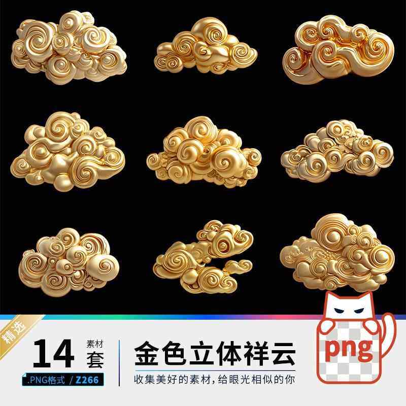 中国风传统古典金色立体祥云古风云纹云彩吉祥图案PNG免扣素材
