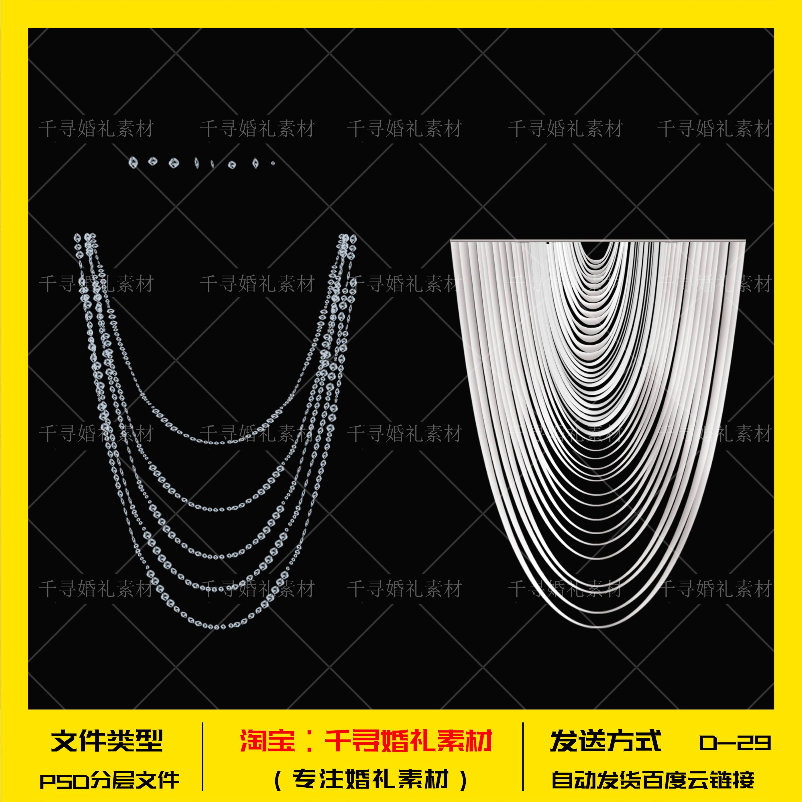 婚礼手绘水晶珠帘素材+V型布装饰道具