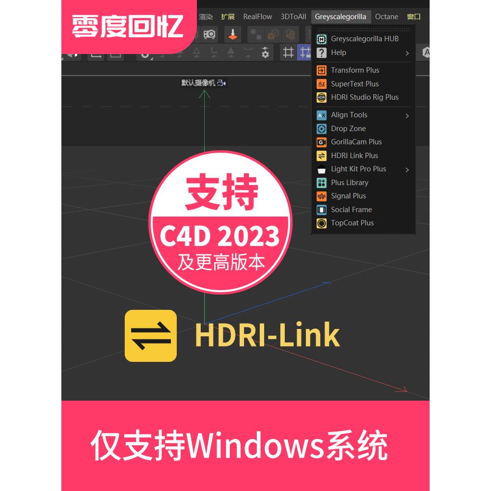 C4D动态HDRI环境贴图连接