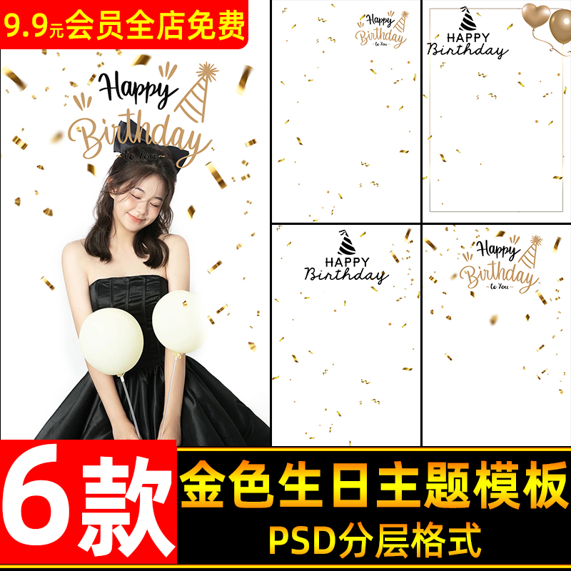生日聚会party金色彩带拉花主题儿童宝宝摄影写真照片PSD素材模板