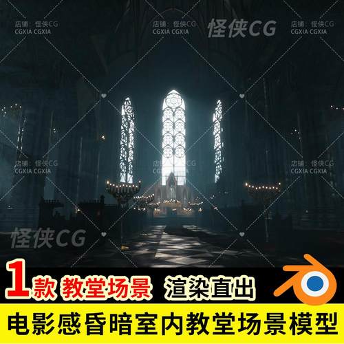 Blender电影镜头昏暗室内教堂微光蜡烛3D模型场景工程源文件素材