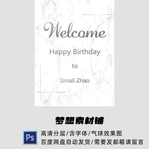 白色大理石纹路迎宾牌宝宝宴生日派对水牌指示牌背景AI设计素材PS