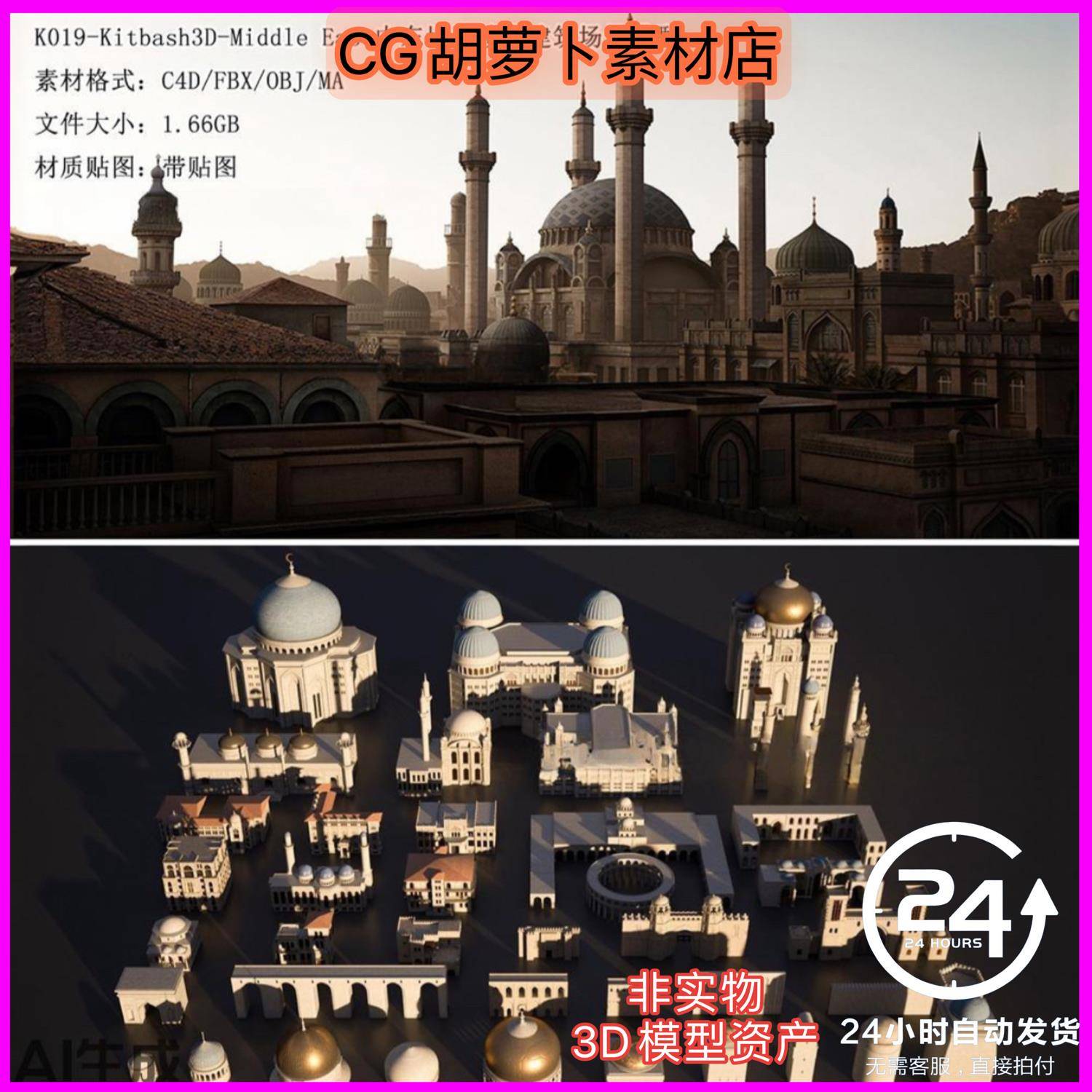 C4D/MAYA/3DMAX/FBX/OBJKitbash3D3d模型中东地区城堡楼房子建筑