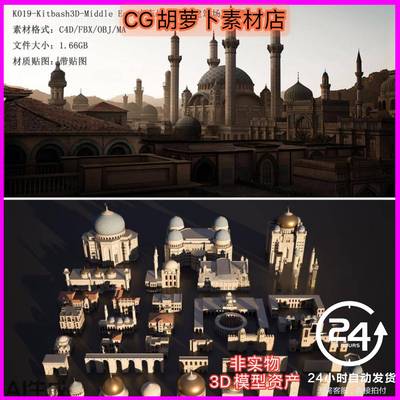 C4D/MAYA/3DMAX/FBX/OBJKitbash3D3d模型中东地区城堡楼房子建筑