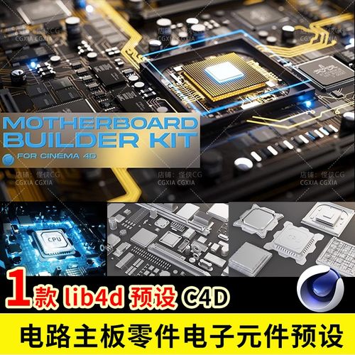 C4D芯片CPU主板场景模型预设电路主板零件电子元件手机芯片场景