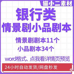 银行类主题小品相声情景剧剧本年会搞笑短剧礼物仪服务情景剧大赛