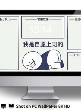 电脑壁纸可爱美化分区趣味社畜打工人高清壁纸图片786张打包发货