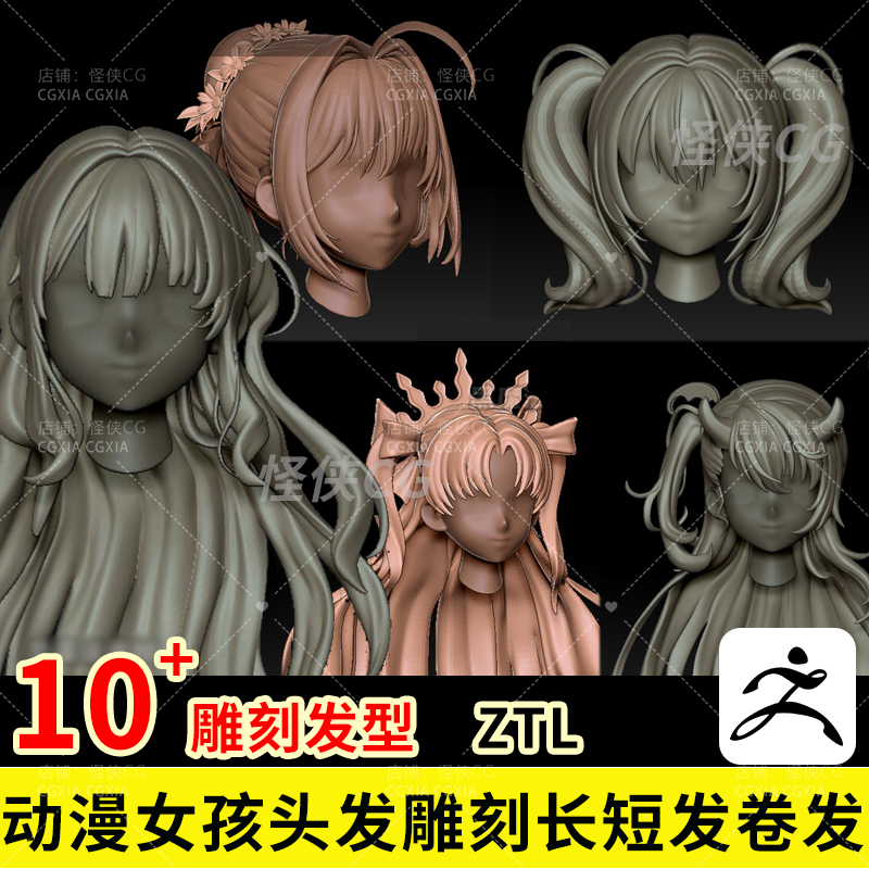 二次元头发制作参考手办动漫女孩头发zbrush雕刻长短发卷发模型