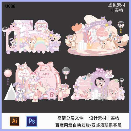 迪士尼玲娜贝儿主题周岁宝宝宴满月百天生日派对舞台AI设计素材PS