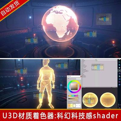 unity3d科幻全息投影材质shader数字科技立体特效u3d游戏vfx素材