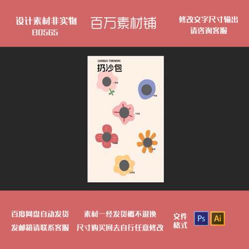 扔沙包游戏游园会主题宝宝宴周岁生日派对迎宾背景电子设计素材