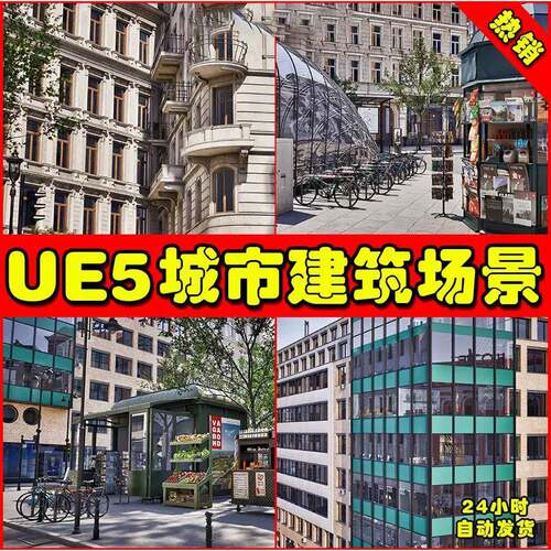 UE5 Archmodels for UE vol. 8 城市高楼大厦建筑模型场景5.2