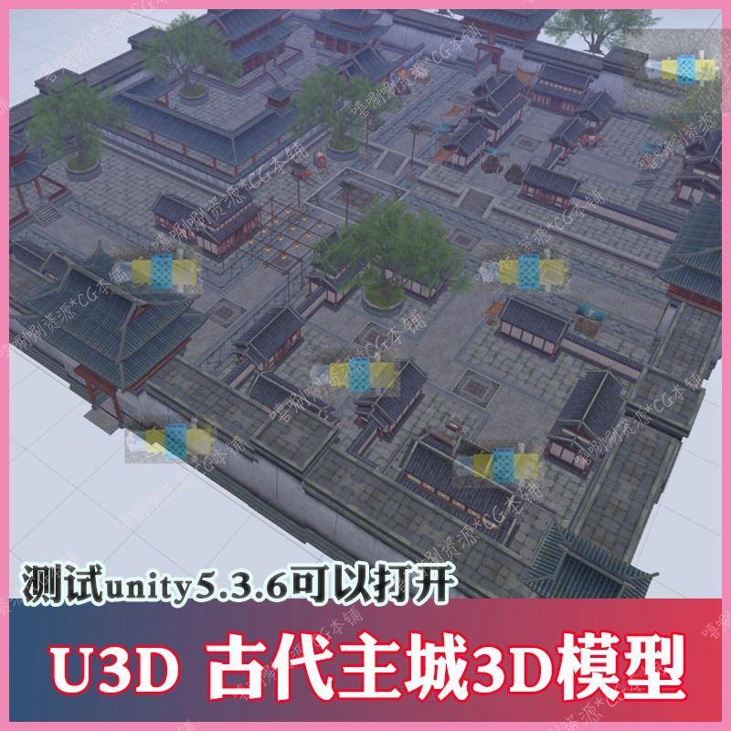 unity3d素材古代主城建筑3D场景模型u3d美术中国风城镇街道房屋