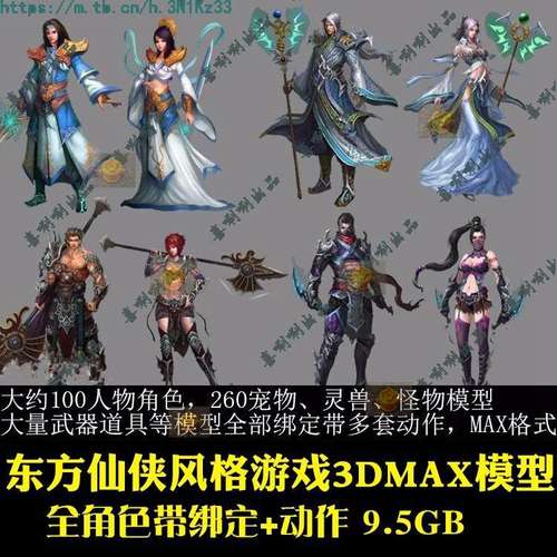 3ds max游戏角色3d模型带骨骼绑定 3dmax仙侠玄幻人物宠物带动作