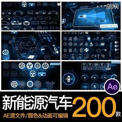 动画动效动态科技新能源电动汽车元素图标AE格式源文件模板素材