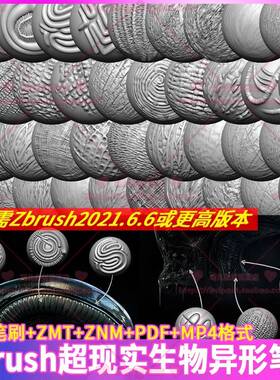 45款Zbrush反乌托邦超现实异形生物怪物皮肤表面笔刷ZB雕刻zbp