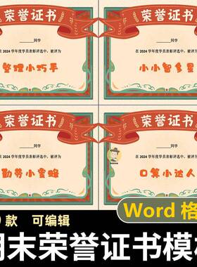 期末卡通荣誉证书word模板 中小学生通用奖状智多星小能手 LB1