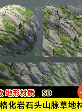 Substance Designer风格化岩石头山脉草地砖材质贴图sd地面sbs