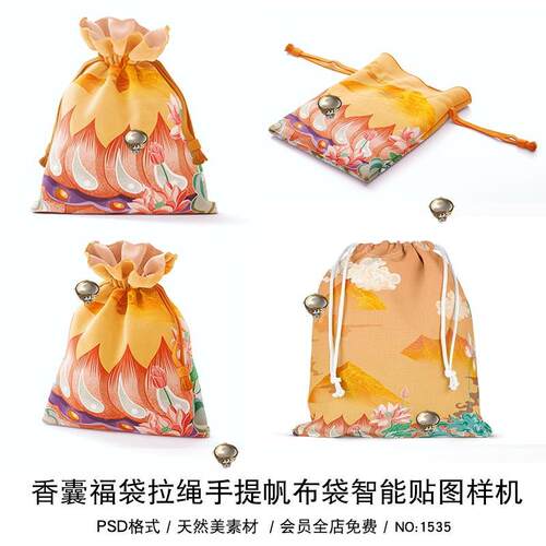束口袋锦囊零钱包福袋无纺礼品袋麻布袋LOGO贴图样机PS素材香囊袋