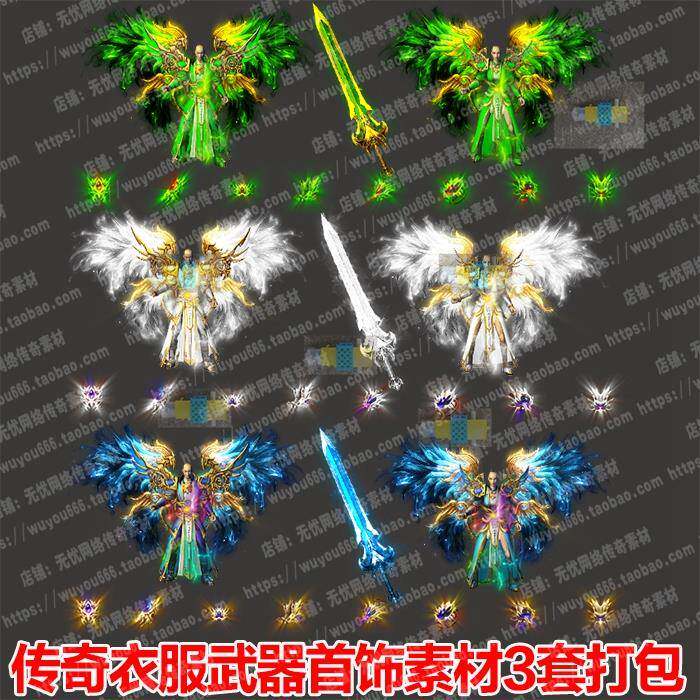 传奇衣服武器首饰素材热血复古游戏冰雪剑甲套装高清特效打包0275