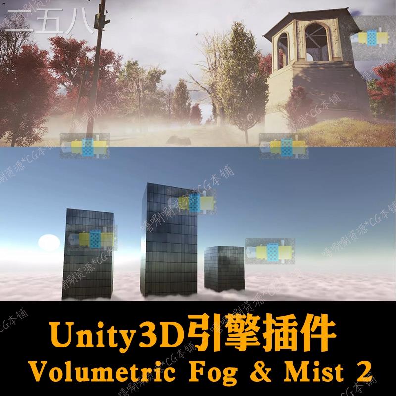 unity3d插件Volumetric Fog & Mist 2 URP雾效u3d体积云 体积
