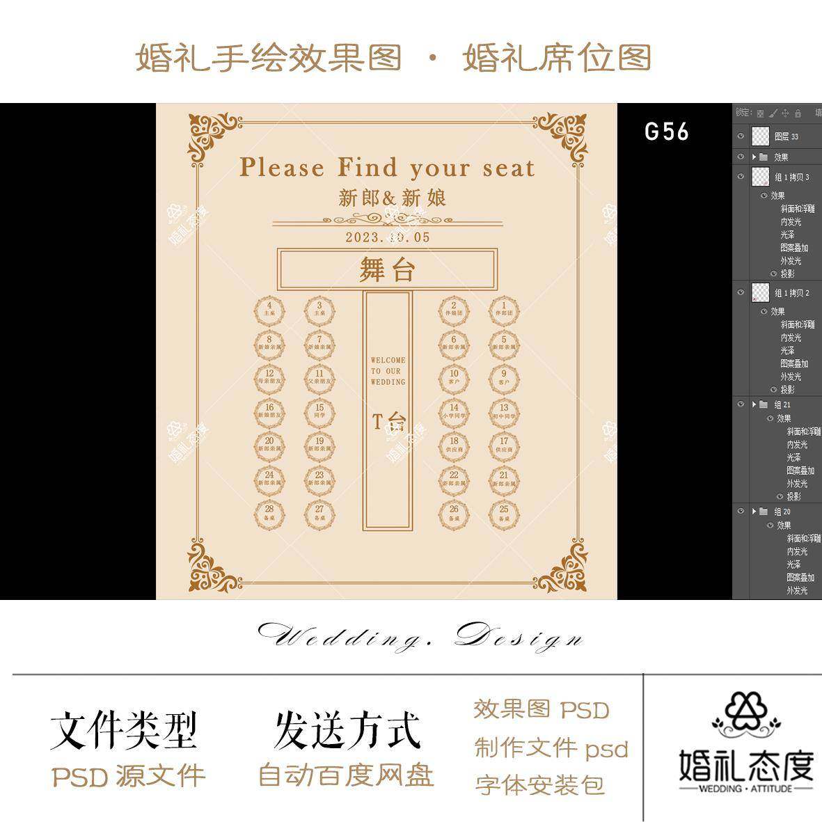 G56香槟色婚礼席位图海报设计素材 迎宾合影区拍照制作psd源文件