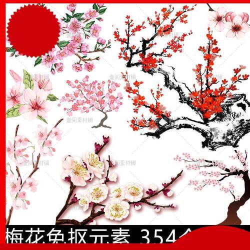 HH5手绘中国风古风红色梅花树枝桃花樱花元素插画PNG免抠图片素材