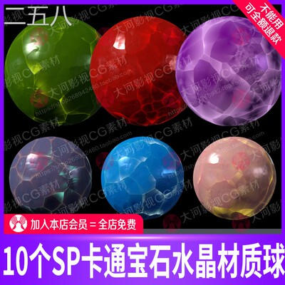 Substance Painter卡通红宝石水晶翡翠玉石弹珠材质球sp玻璃晶体