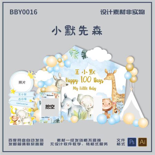 水粉蓝色可爱动物园主题小帐篷气球布置宝宝宴满月白天设计素材