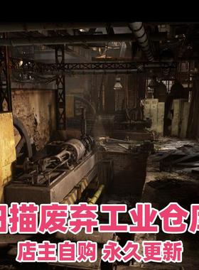 UE5 [SCANS] Warehouse - Abandoned Factory District废弃工厂