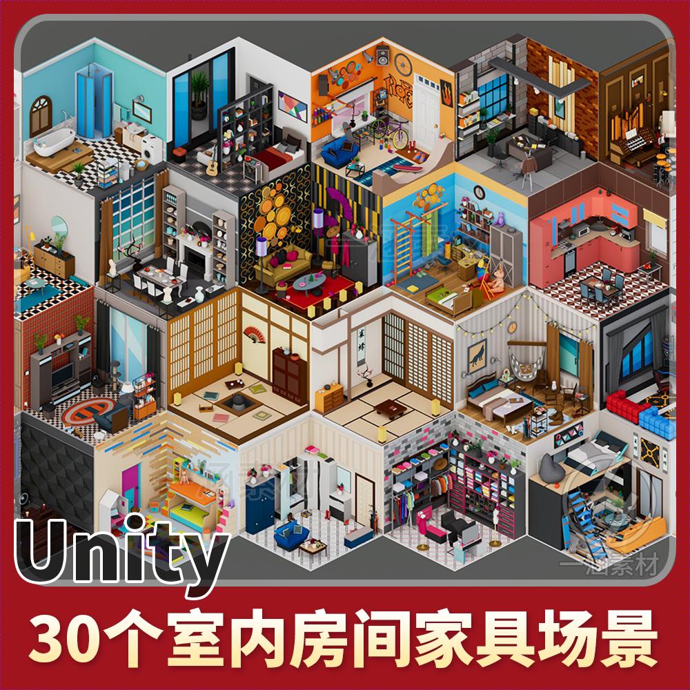 Unity3d室内房间家具场景办公室卧室Low Poly 30 RoomsInteriors