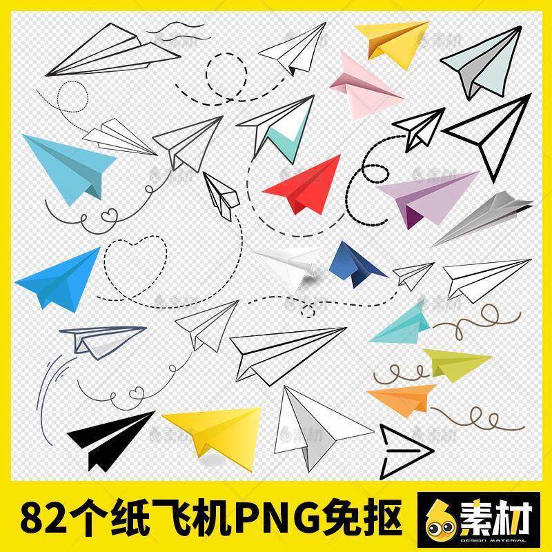 纸飞机卡通手绘涂鸦折纸简笔画黄p蓝毕业季ng免抠ps图片背景素材