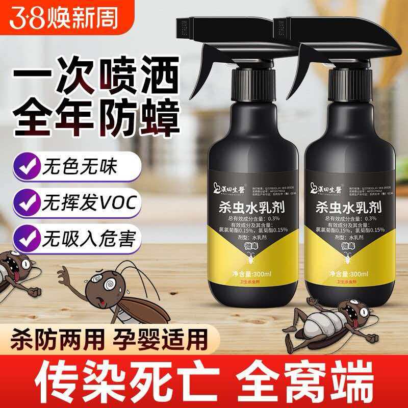 蟑螂药家用室内非无毒喷雾