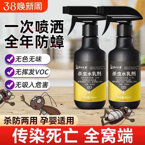 蟑螂药家用室内非无毒喷雾