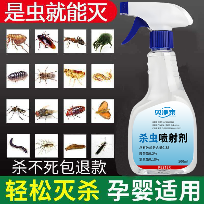 确邦杀虫剂家用室内床上非无毒除跳蚤灭臭虫杀蟑螂药蚂蚁驱虫神器