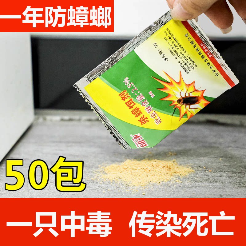 郁康蟑螂固体粉末传染死亡一窝端