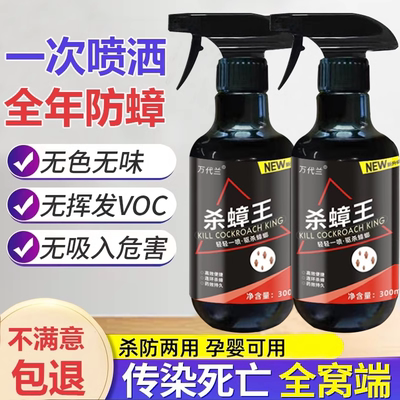 杀蟑螂药一窝端家用全窝端厨房绝杀除蟑螂药喷雾剂正品神器杀虫剂