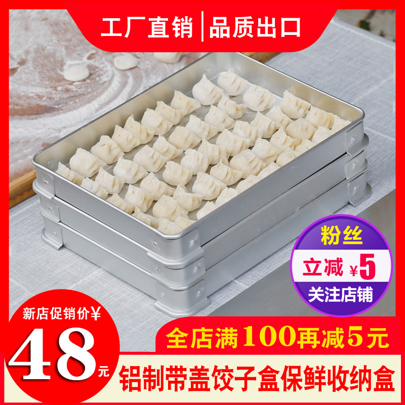 霜山日式食材收纳饺子盒冰箱保鲜