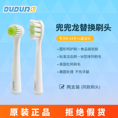 兜兜龙D6儿童电动牙刷原装刷头