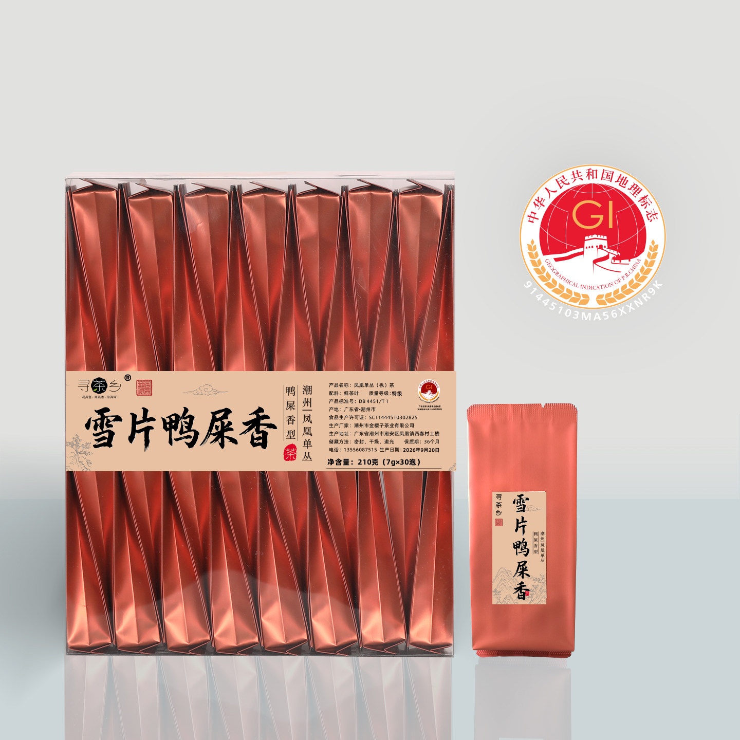 地标认证的单丛茶雪片鸭屎香