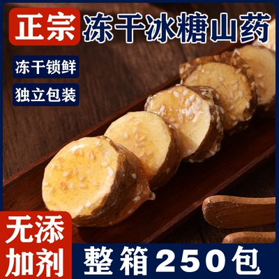 冻干铁棍山药冰糖脆冻干品