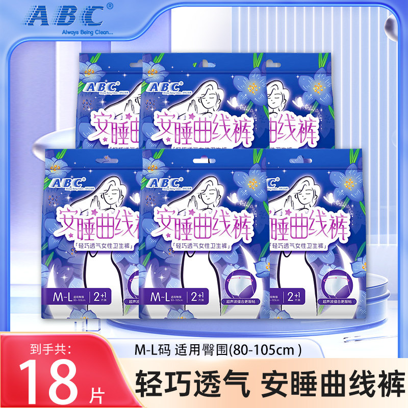 ABC安睡曲线裤日夜用轻感透气轻薄舒爽防侧漏裤型卫生巾官方正品怎么样,好用不?