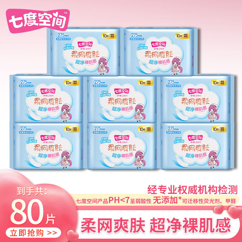 七度空间少女网面卫生巾100片图片