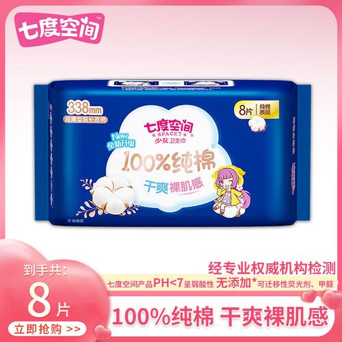 七度空间少女系列卫生巾纯棉超薄超长338m夜用姨妈巾学生批实惠装